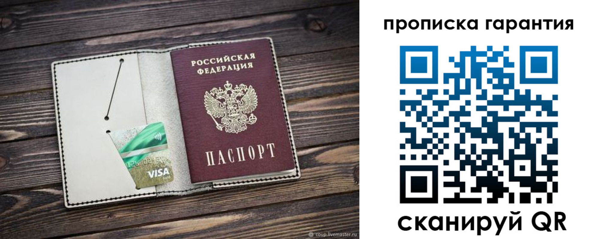 временная прописка в Элисте