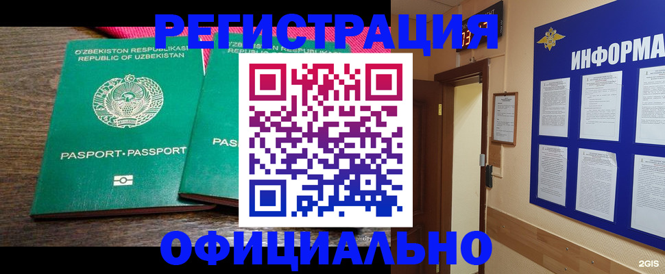 временная регистрация поиск в Элисте