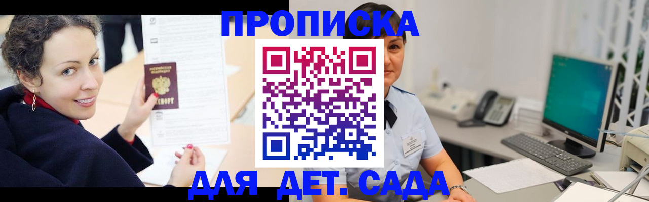 прописка для работы в Элисте