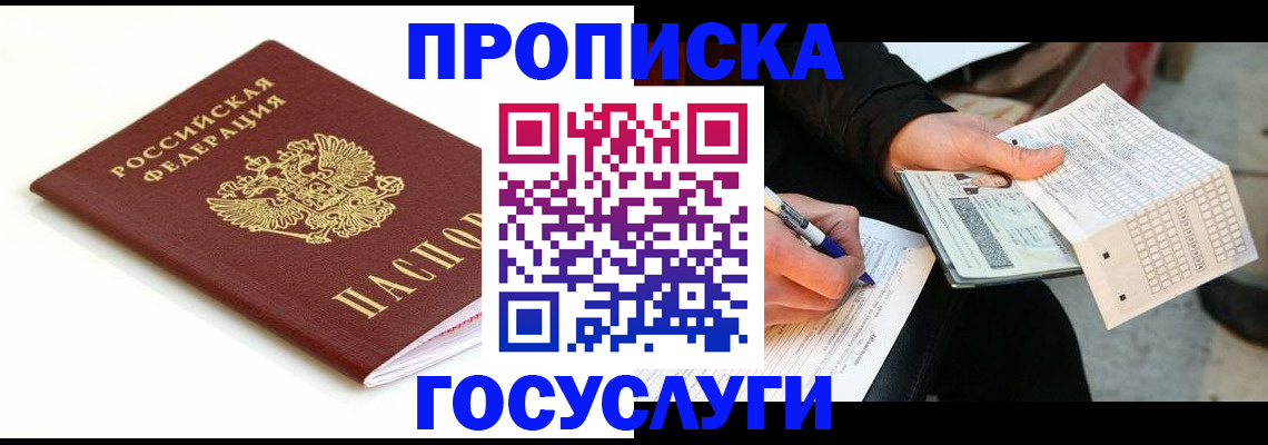 прописка поиск в Элисте