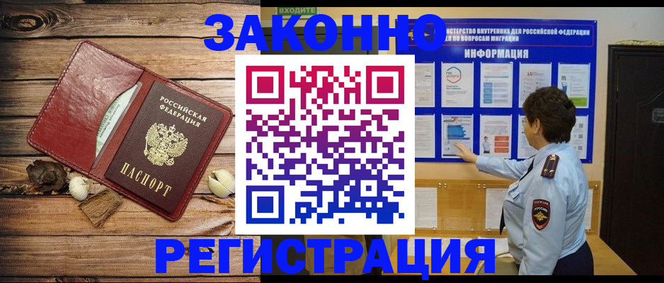 временная регистрация купить в Элисте