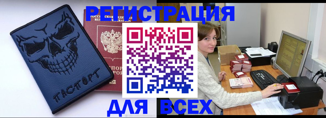 прописка 2025 в Элисте